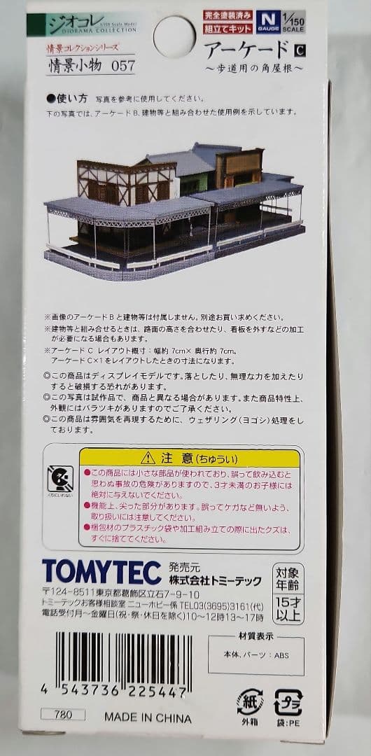 ジオコレ 1/150「病院B & 駅前ビル等 + オマケ」6点セット