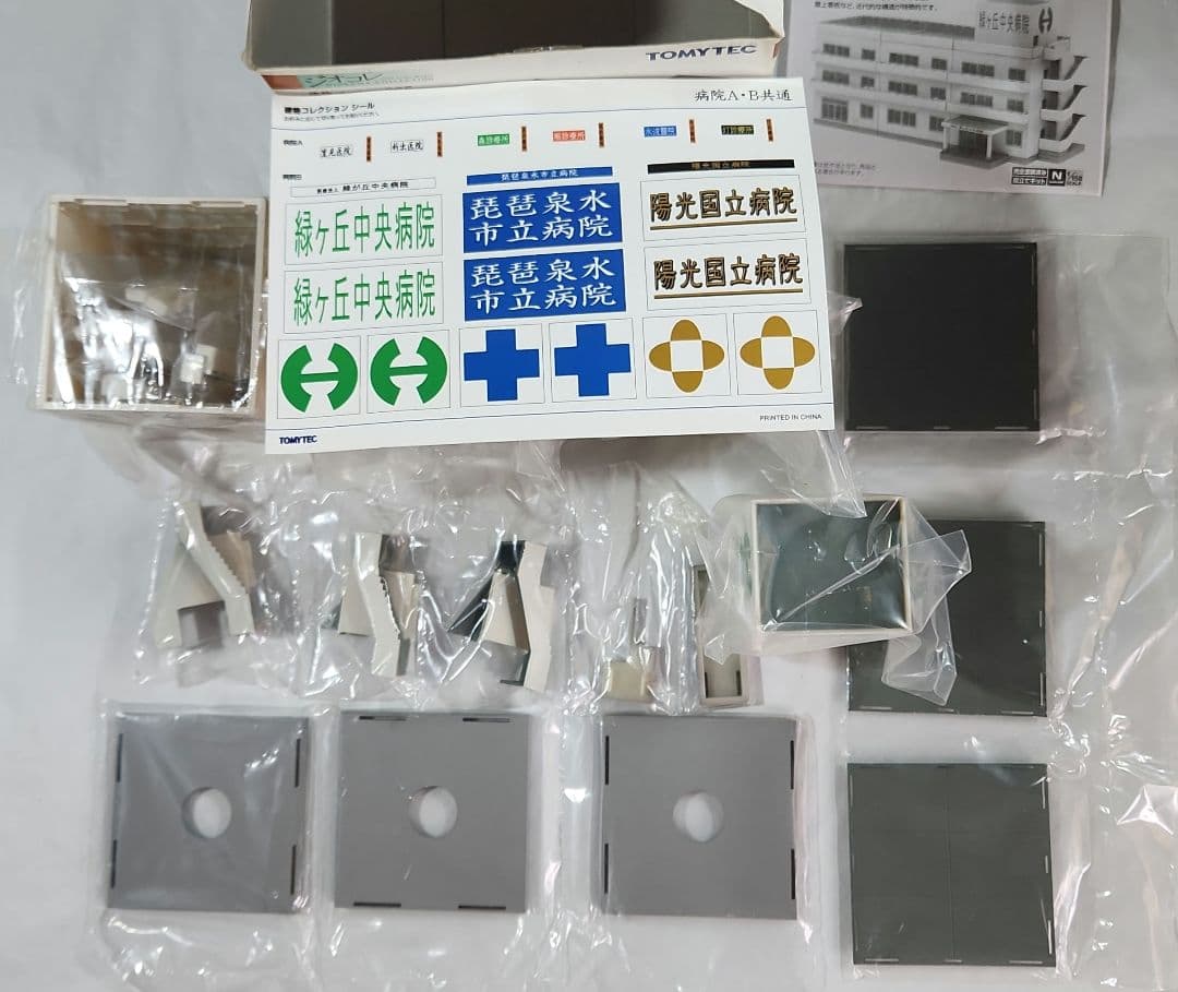 ジオコレ 1/150「病院B & 駅前ビル等 + オマケ」6点セット