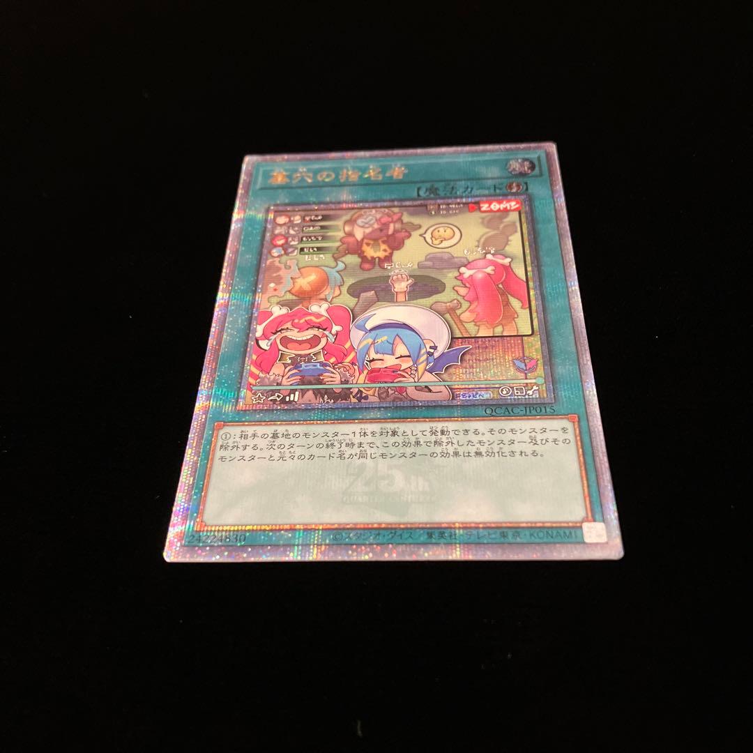 【遊戯王】 墓穴の指名者 25thシークレット イラスト違い