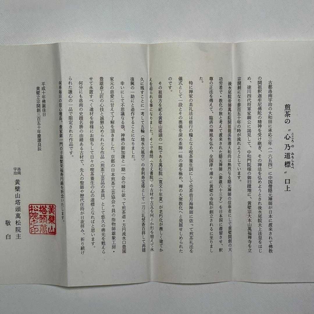 時代 萬松院平成大修理 古瓦 古天井板 指物師 豊雄斎 共布 花器 煎茶道具