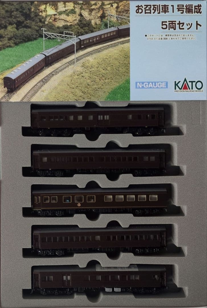 鉄道模型 お召列車 1号編成 5両セット
