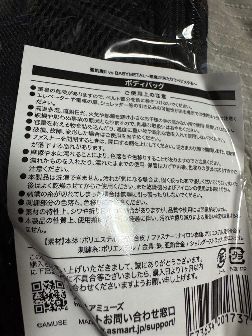 babyl 会場即完　ボディバッグ　悪魔が来たりてベビメタる