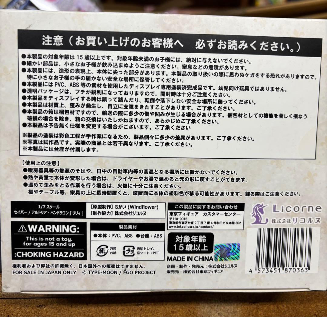 リコルヌ　セイバー　アルトリア　ペンドラゴン　リリィ