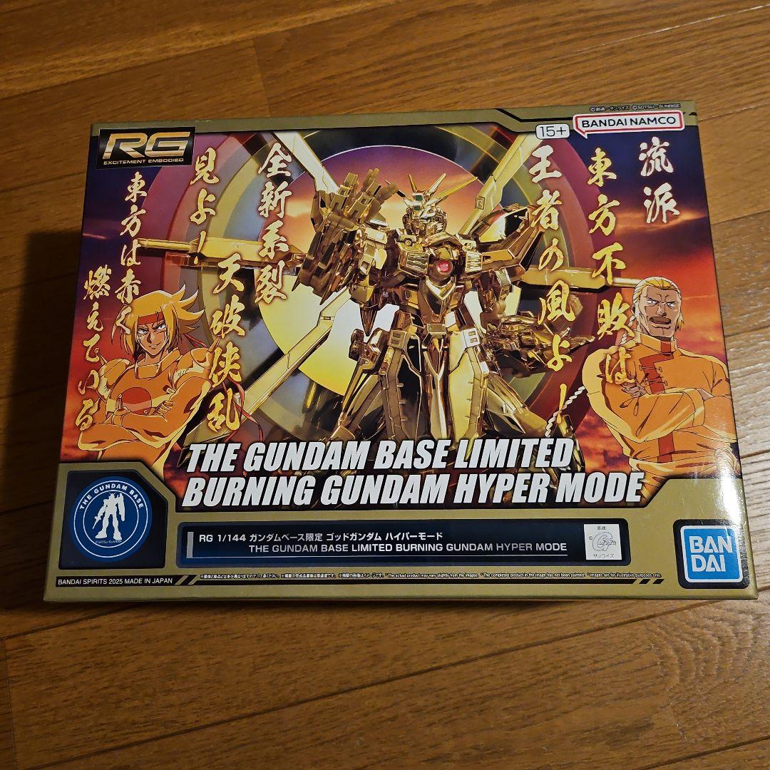 ガンダムベース限定 RG 1/144 ゴッドガンダム ハイパーモード
