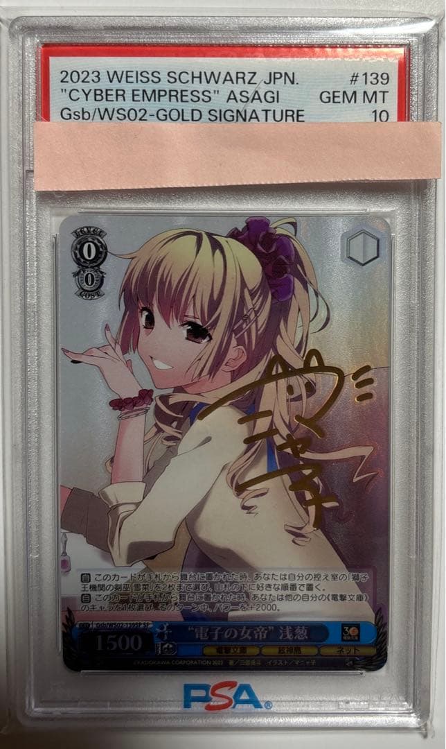 PSA10 ヴァイスシュバルツ　ストライクザブラッド　電子の女帝　浅葱