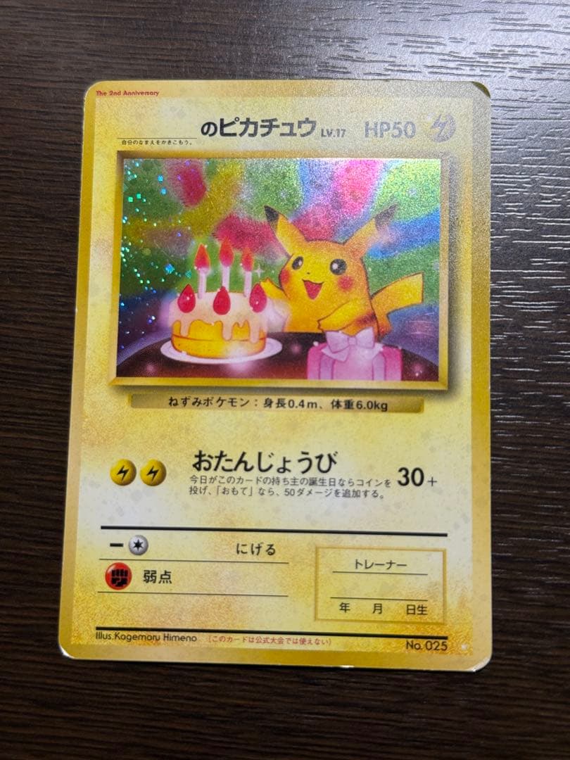 のピカチュウ ポケモンカード　旧裏