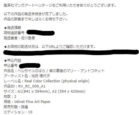 ベルサイユのばら 集英社 NFT La Rose de Versailles