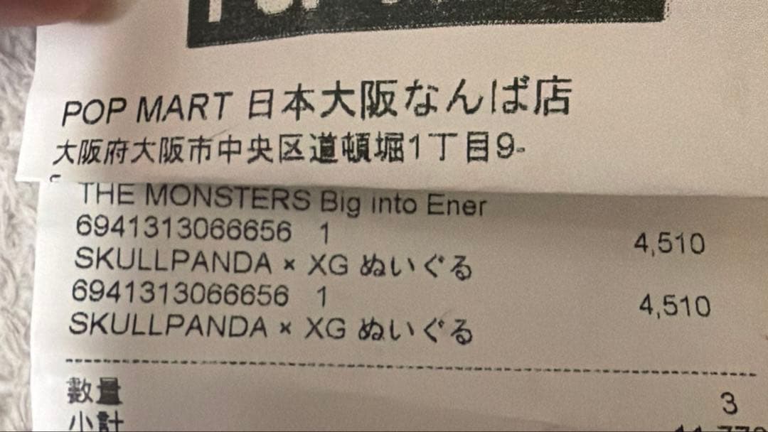 SKULL PANDA XGコラボ ぬいぐるみ スカルパンダ