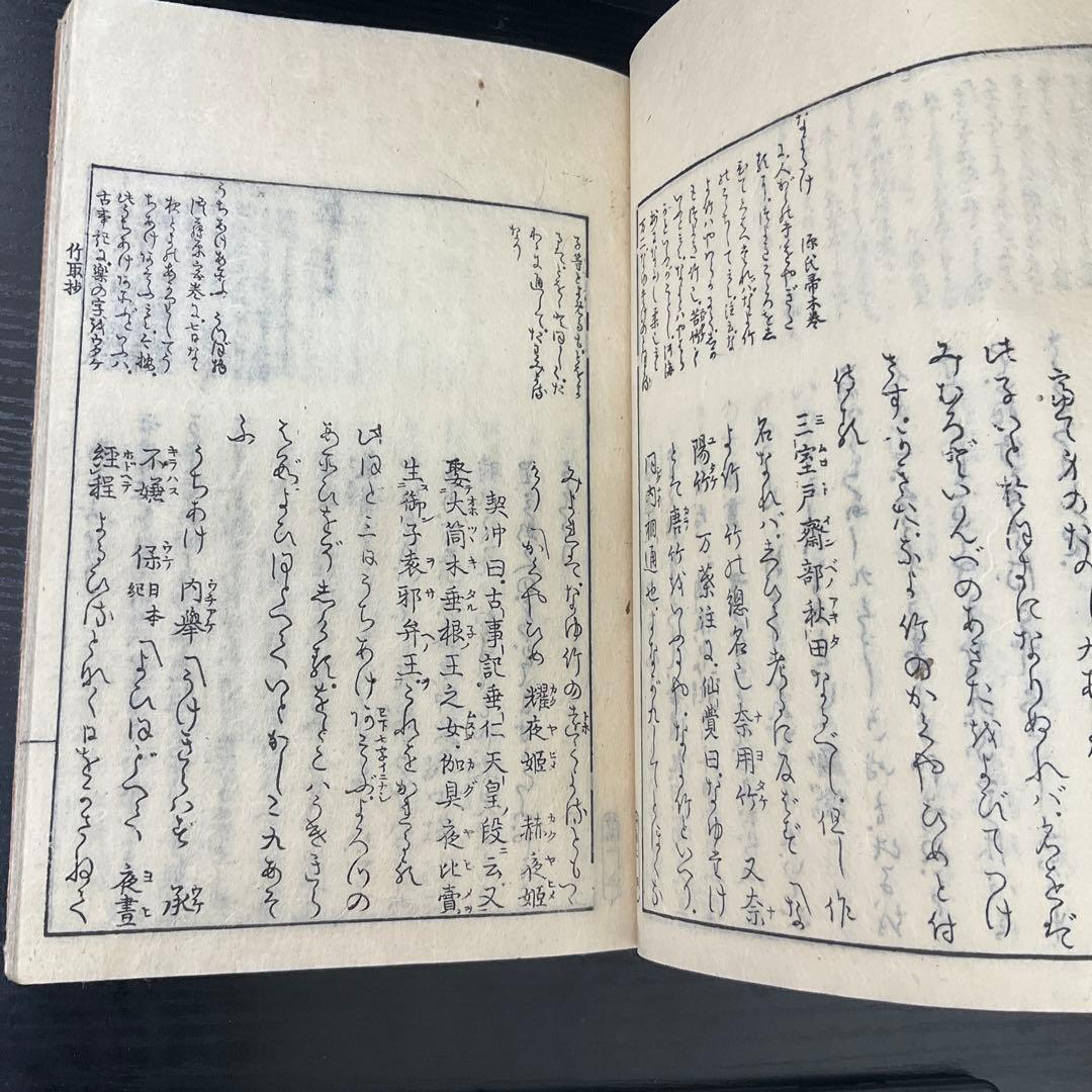 Y*様 竹取物語抄上巻　小山儀　入江昌喜　天明四年　和本