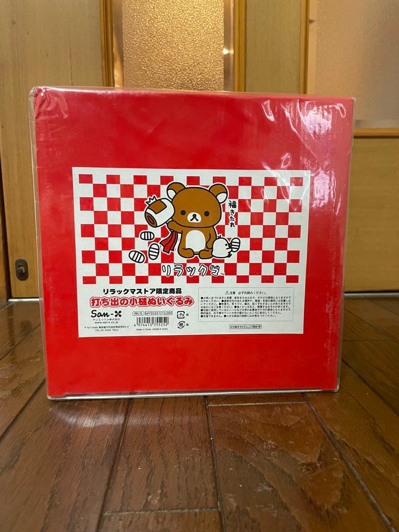 リラックマ ストア2020年限定販売 打ち出の小槌 リラックマストア