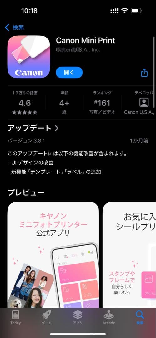 Canon PV-123 ミニプリンターiNSPiC 検証済み