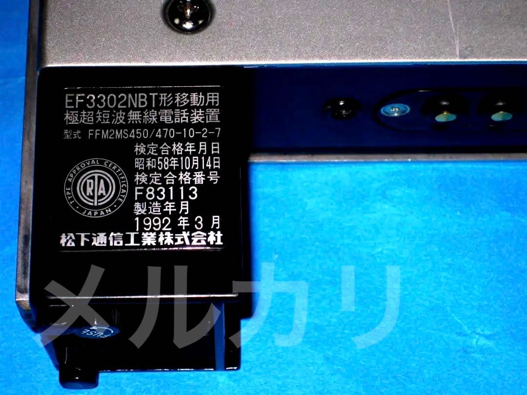 松下通信　 ナショナル　警察無線機 民生版