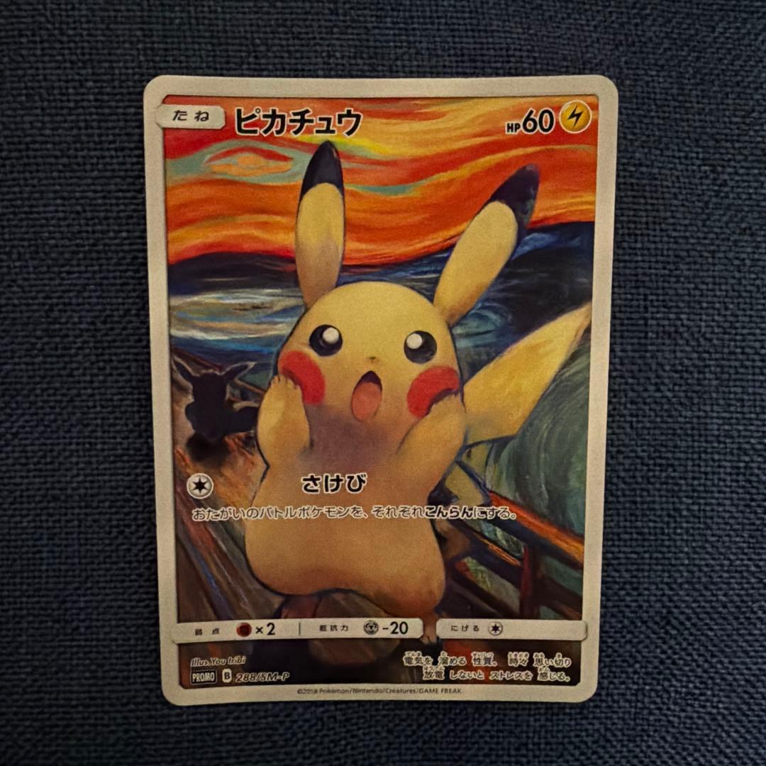 ムンクピカチュウ