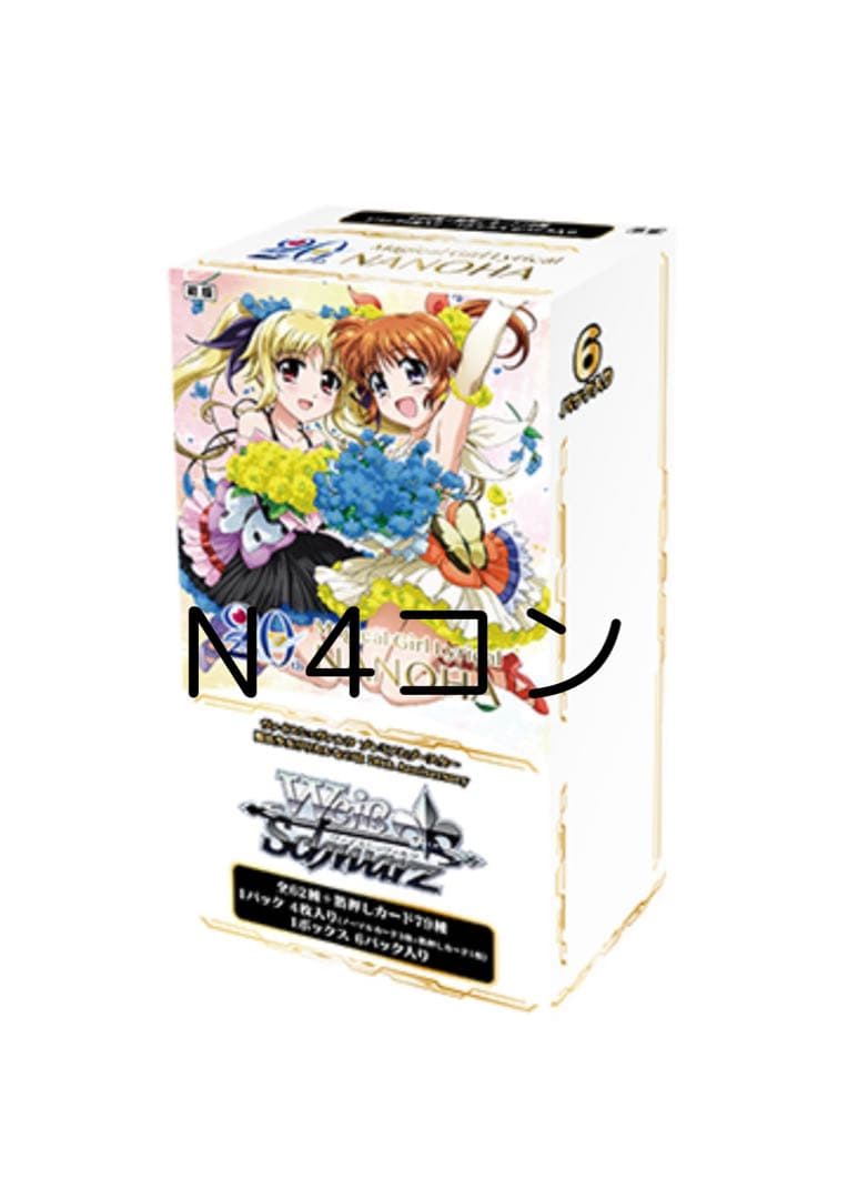 魔法少女リリカルなのは 20th Anniversary N 4コン