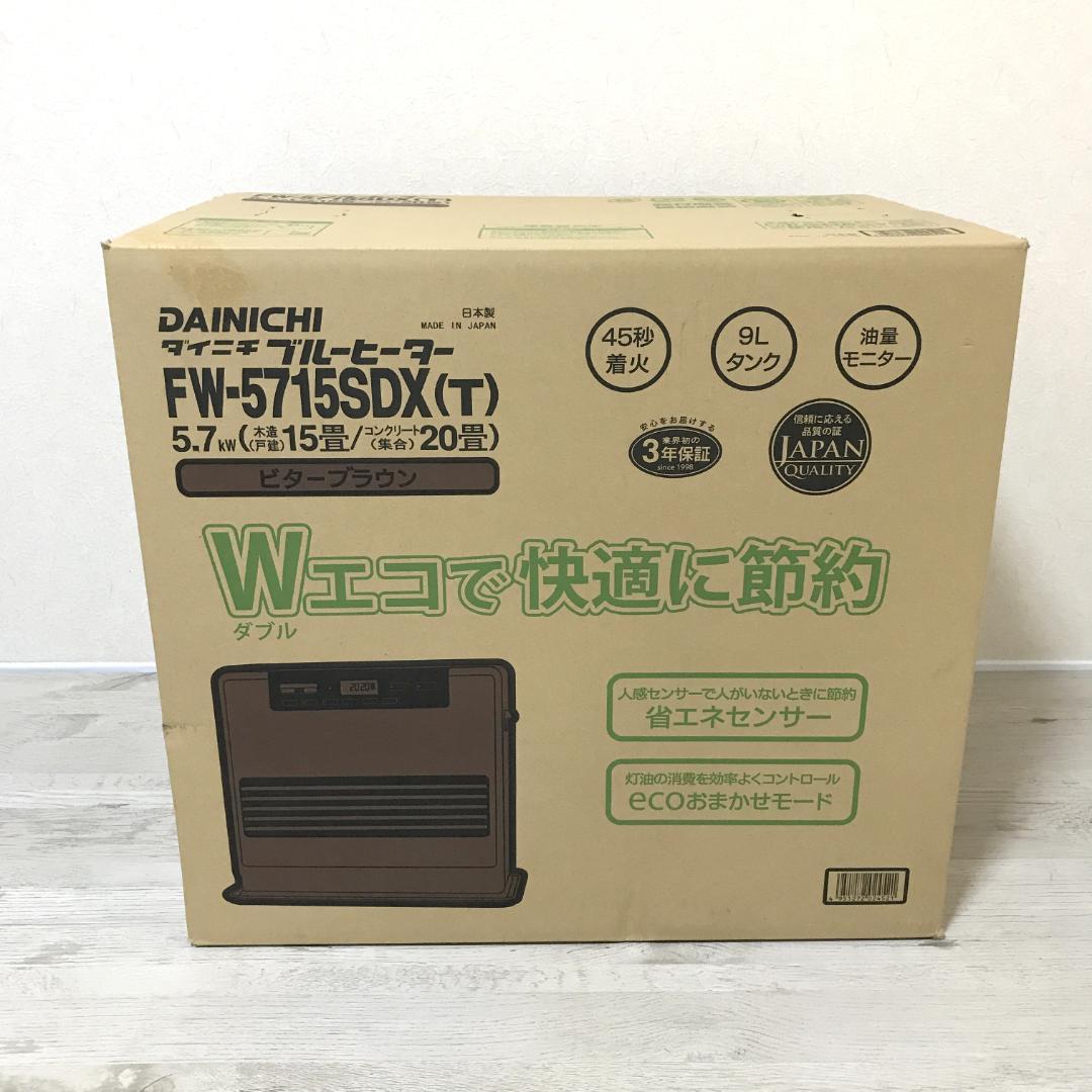 【未開封】ダイニチ 石油ファンヒーター 上位モデル FW-5715SDX 20畳