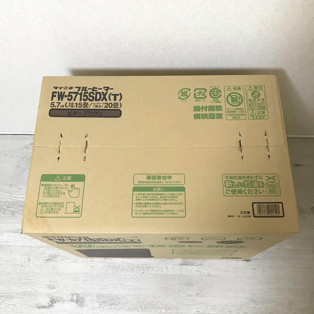 【未開封】ダイニチ 石油ファンヒーター 上位モデル FW-5715SDX 20畳