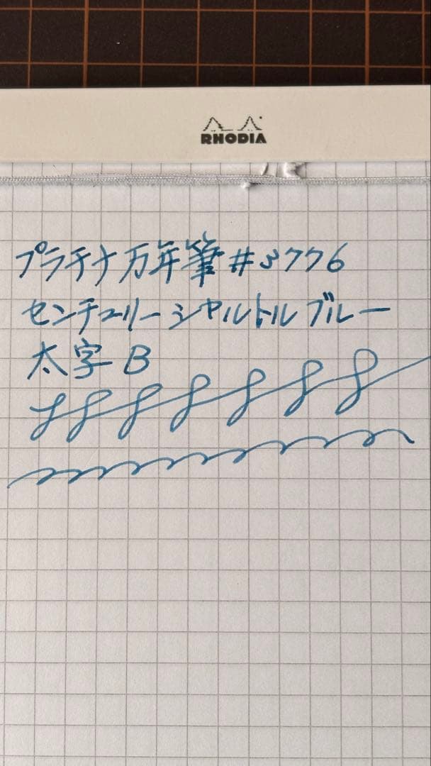 プラチナ万年筆#3776センチュリーシャルトルブルー太字B