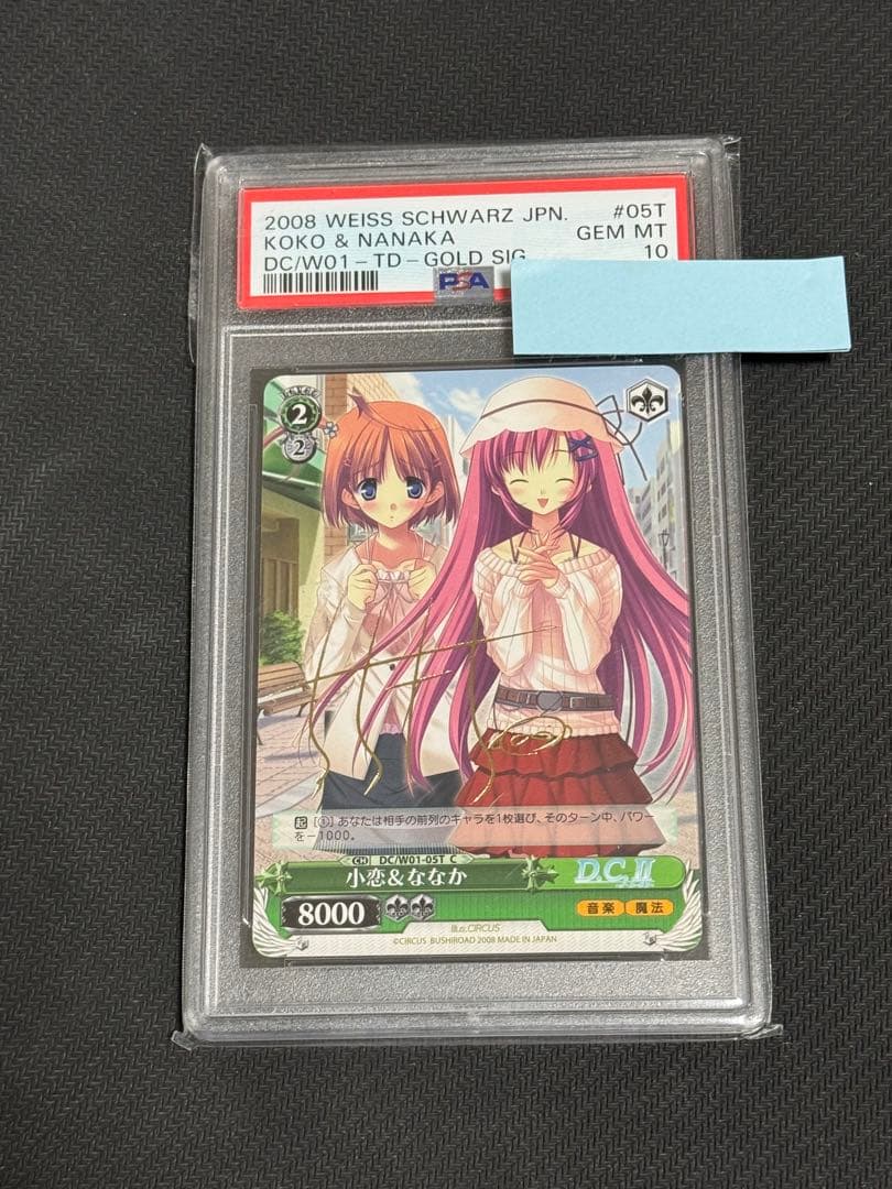旧裁断　ヴァイスシュヴァルツ　小恋&ななか　サイン psa10 D.C.II