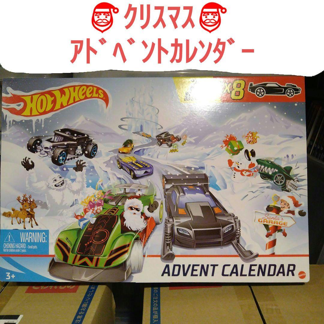 ホットウィール クリスマス アドベントカレンダー ② 希少!!!!