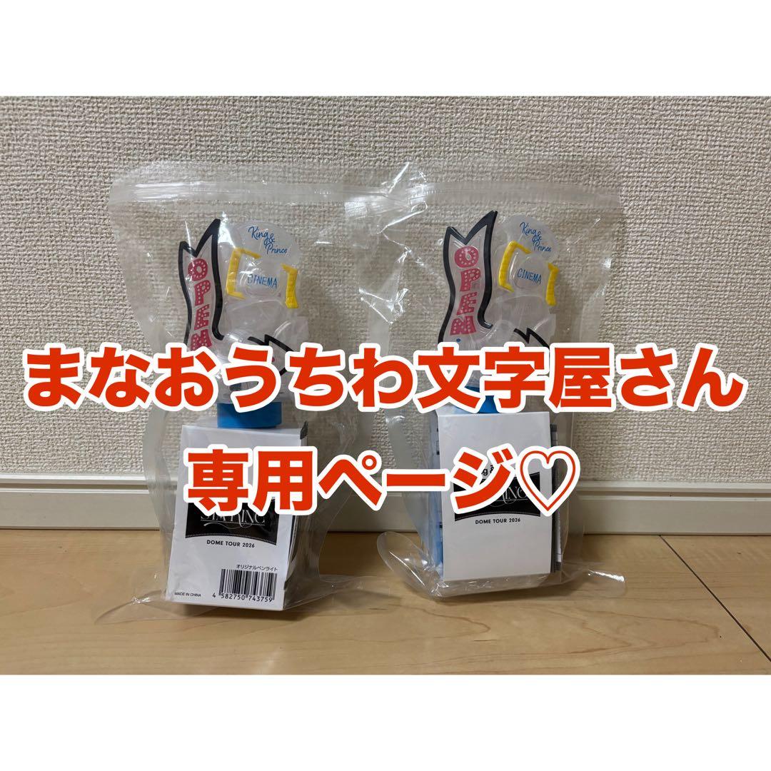 まなおうちわ文字屋さん☆専用ページ