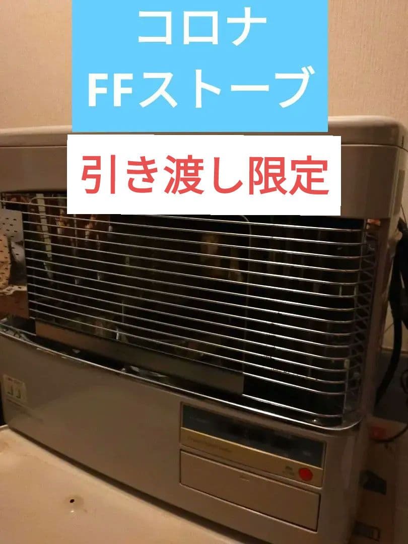 コロナFFストーブ　FF-65MR7　輻射熱タイプ　【直渡し限定】