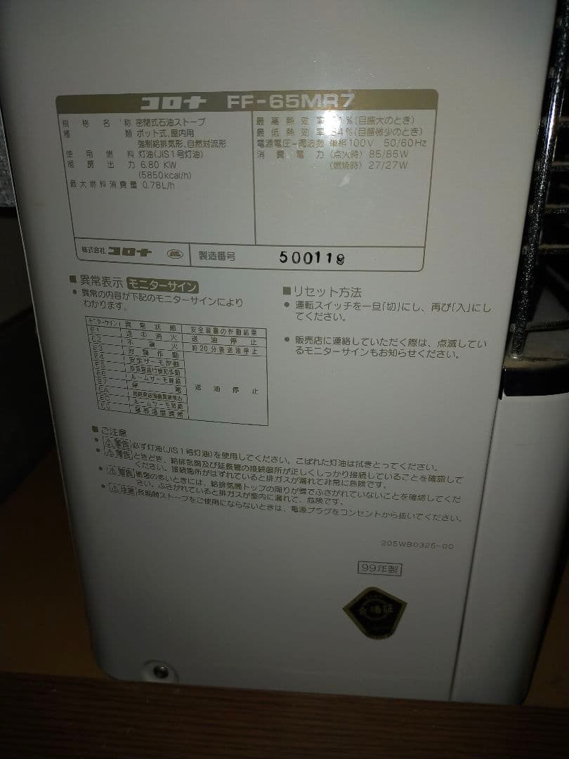 コロナFFストーブ　FF-65MR7　輻射熱タイプ　【直渡し限定】