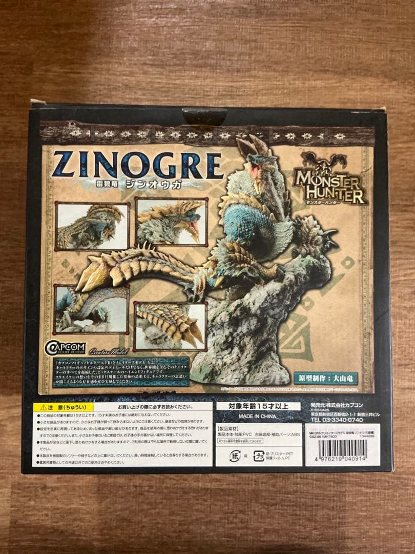 カプコン CFBクリエイターズモデル モンスターハンター 獄狼竜 ジンオウガ