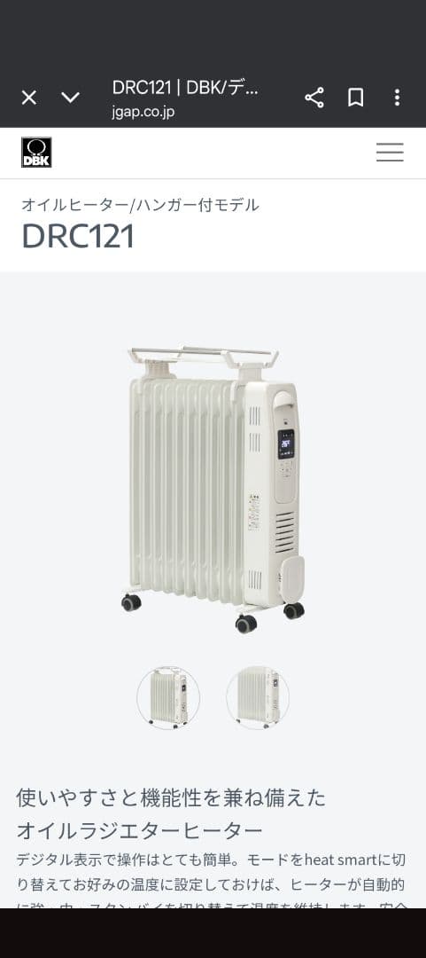 DBK オイルヒーター DRC121