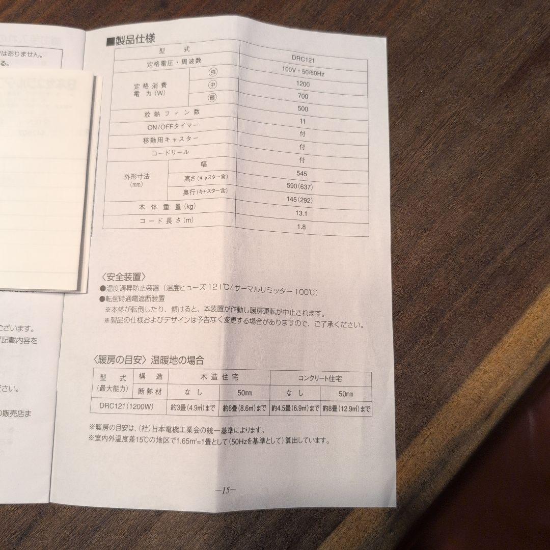 DBK オイルヒーター DRC121
