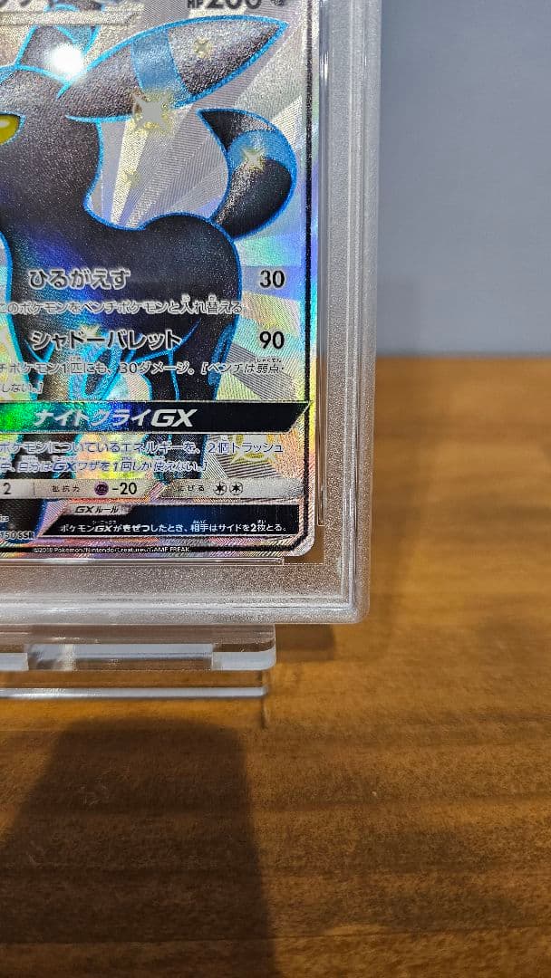 ブラッキーGX SSR SM8b GXウルトラシャイニー 229/150