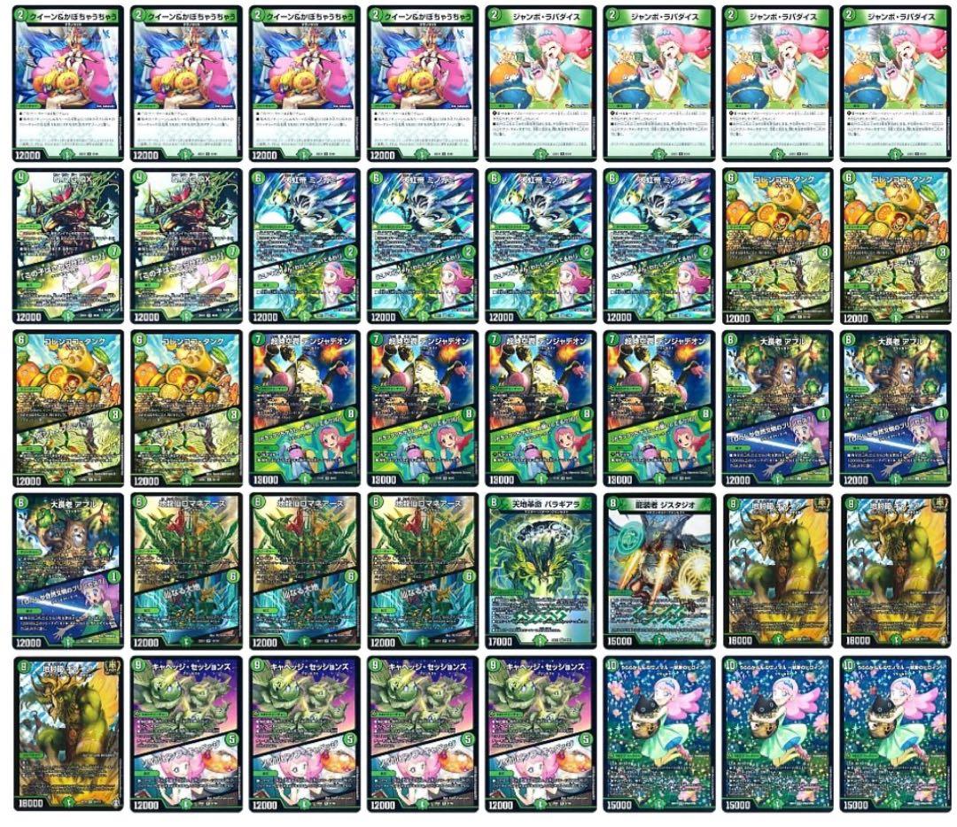 緑単キャベッジ　緑単グランセクト　デッキ　40枚