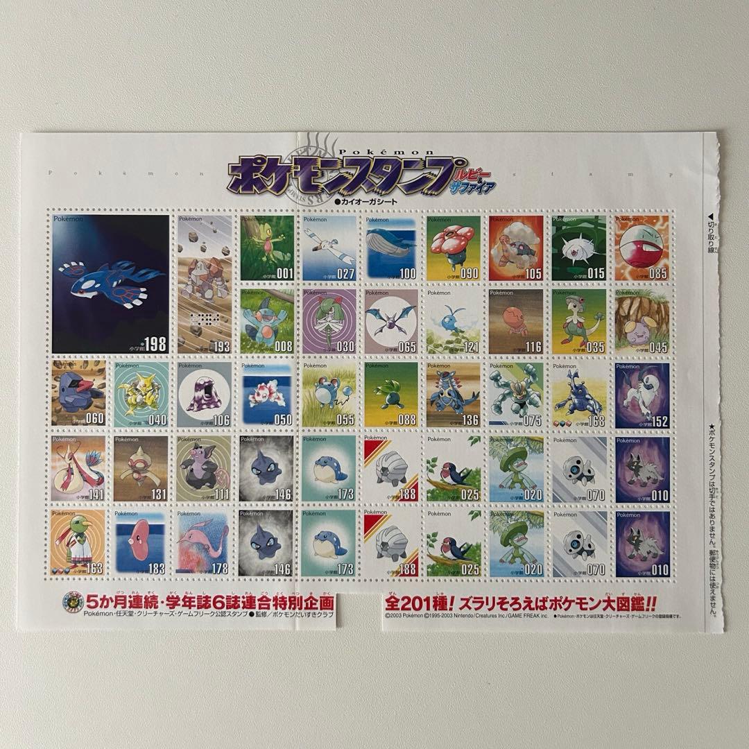 ポケモンスタンプ ルビー&サファイア