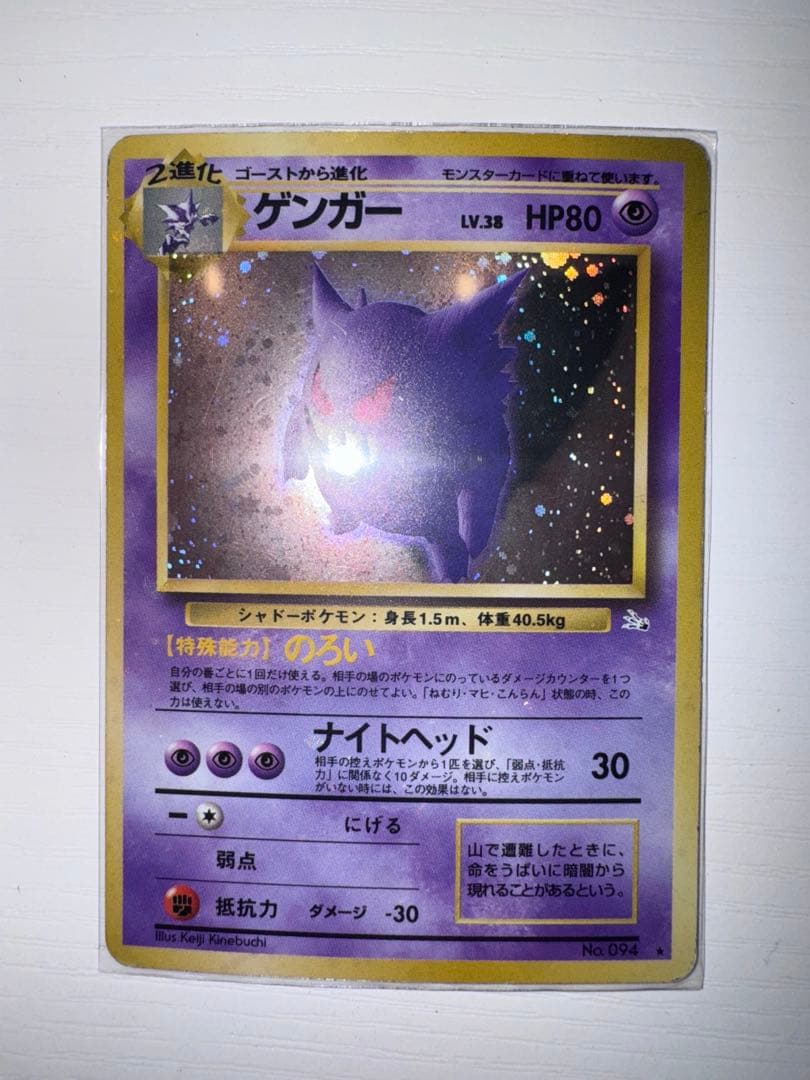 ポケモンカード　ゲンガー ★ 第3弾拡張パック 化石の秘密　3枚セット