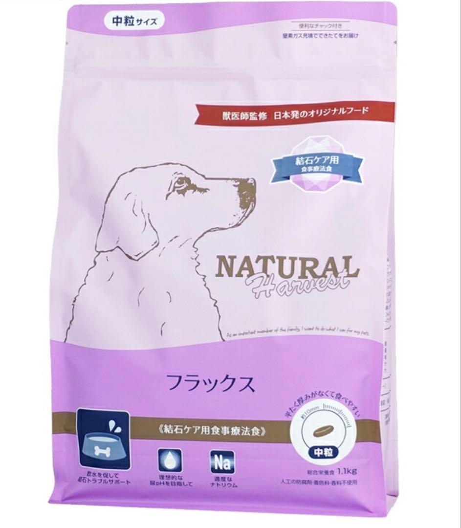 ナチュラルハーベスト フラックス 4袋 おやつ2袋