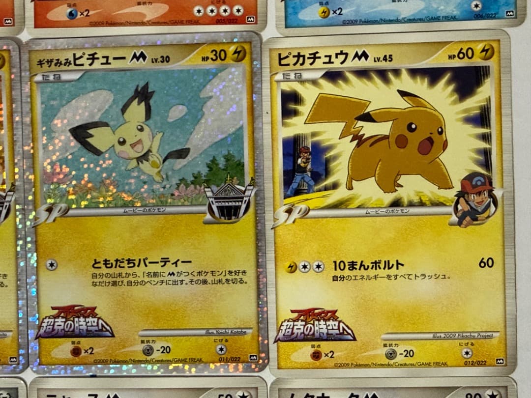 アルセウス 超克の時空へ 映画公開記念ランダムパック2009 コンプリートプロモ