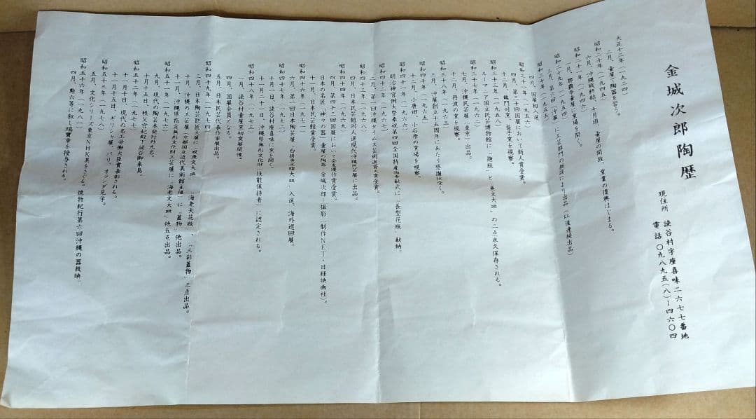 【本物保証】金城次郎 マカイ(壷屋焼魚紋茶碗）共箱 栞 美品 人間国宝 壺屋焼