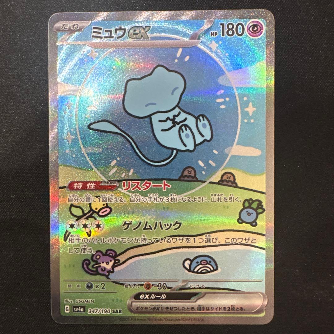 ミュウeX SAR 347/190