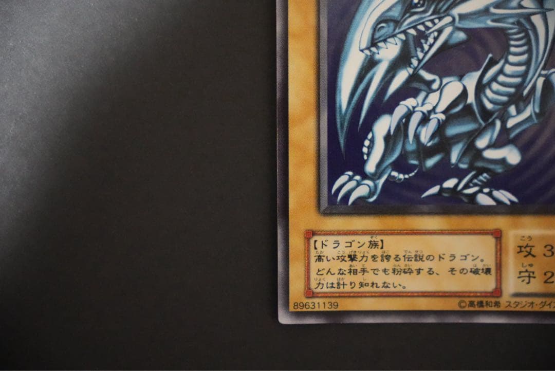 【年末大セール】青眼の白龍 ウルトラレア