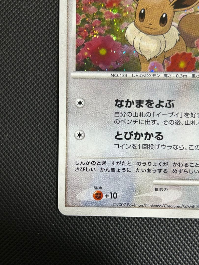 イーブイ PROMO DPプロモーションカード 063/DP-P