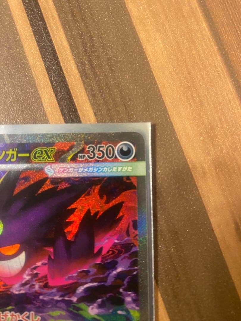 メガゲンガーEX 240/193 SAR