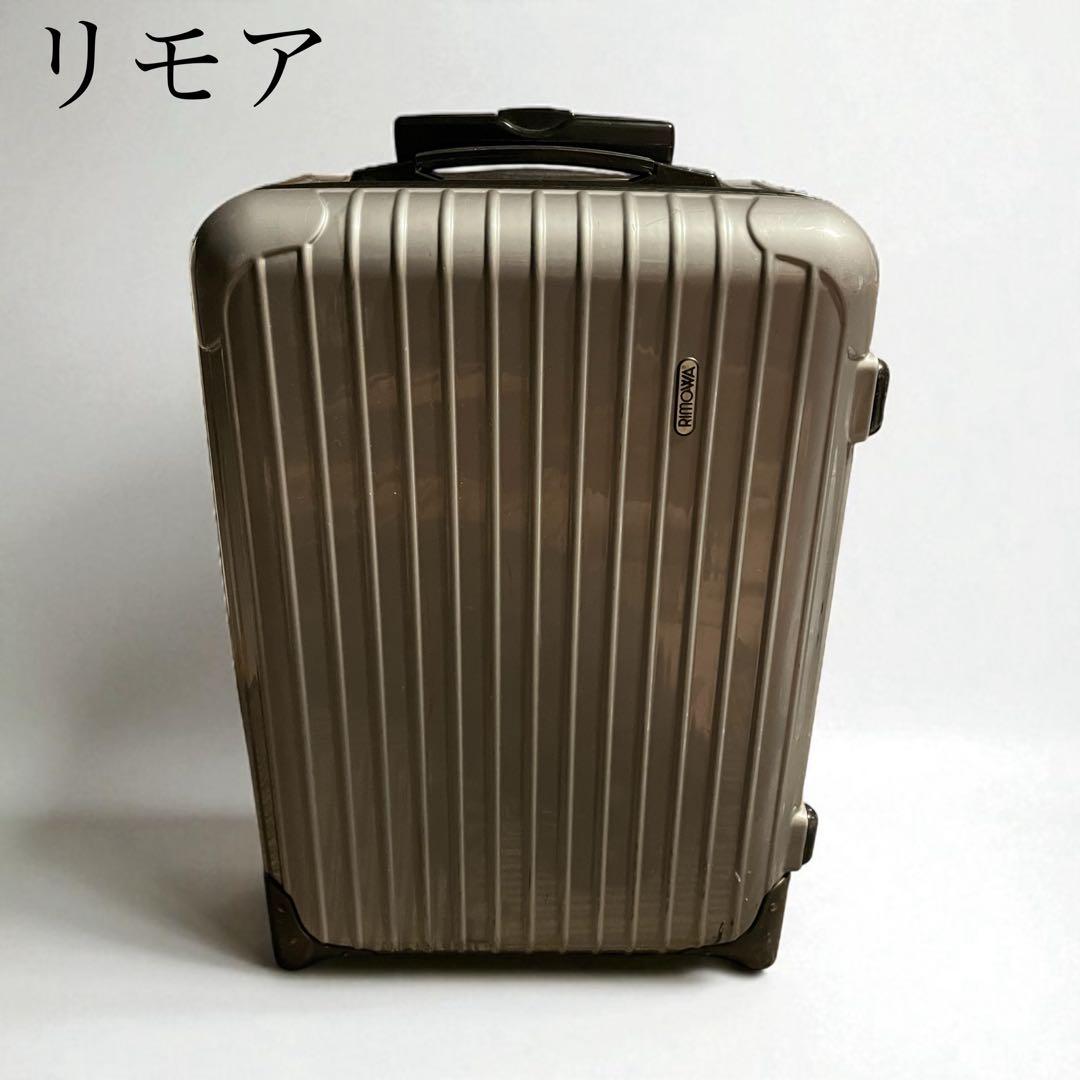 RIMOWA リモワキャリーケース グレー系
