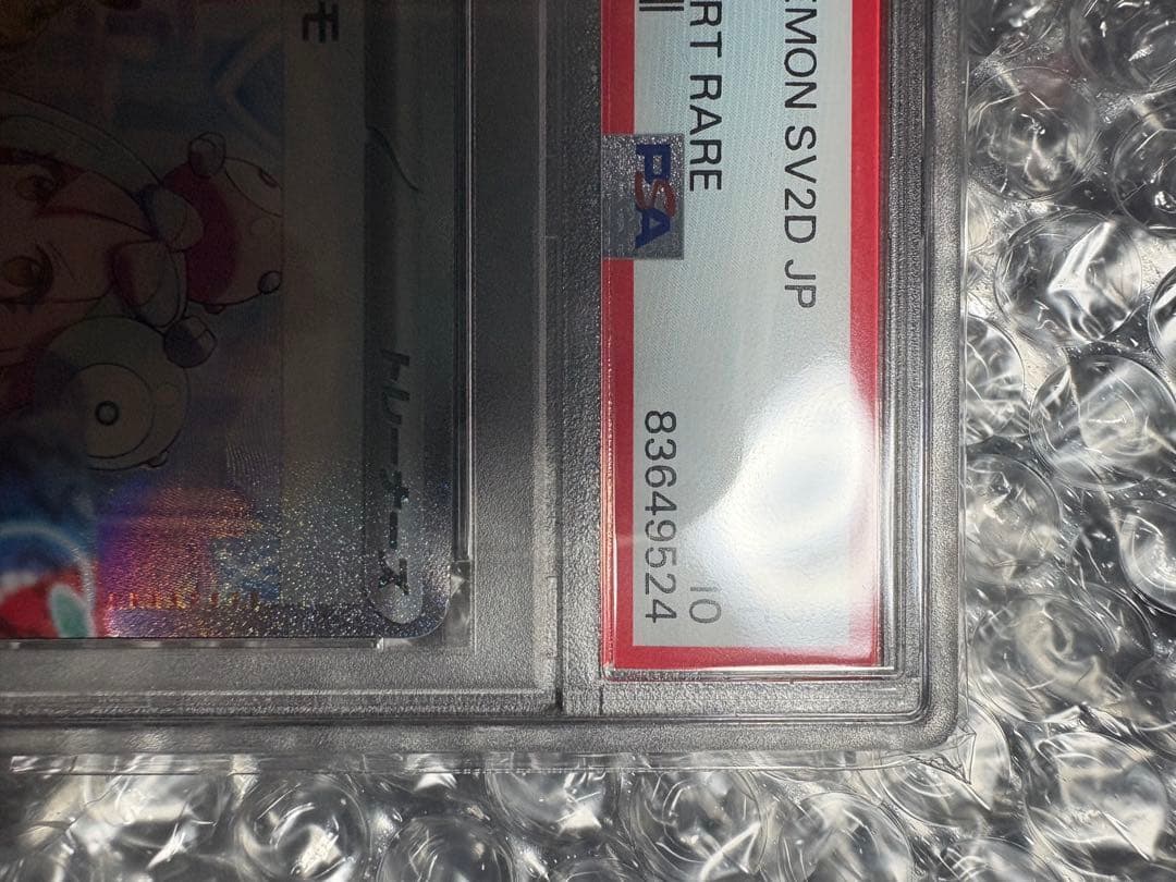 PSA10 ナンジャモ SAR SV2D クレイバースト 096/071