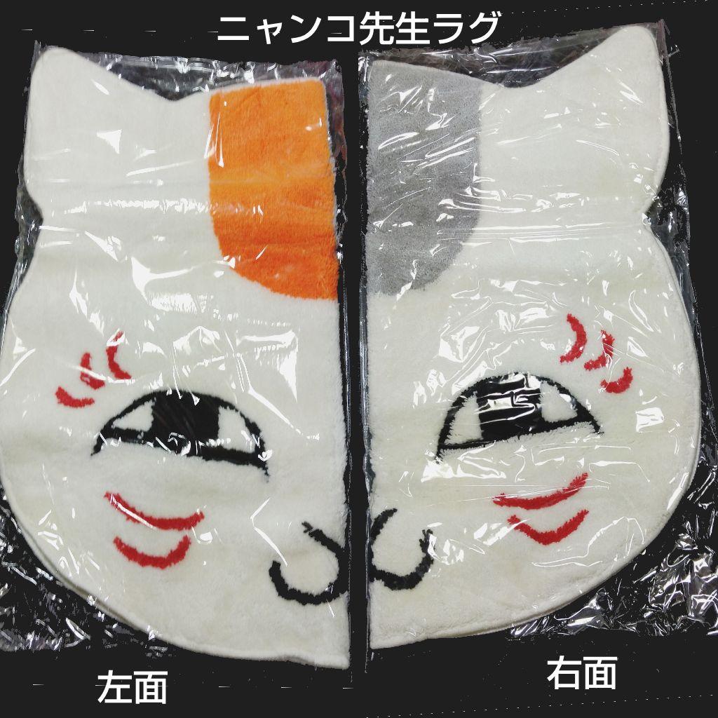 【夏目友人帳】ニャンコ先生(デカ)ラグ&スリッパとボイス付きマウスセット