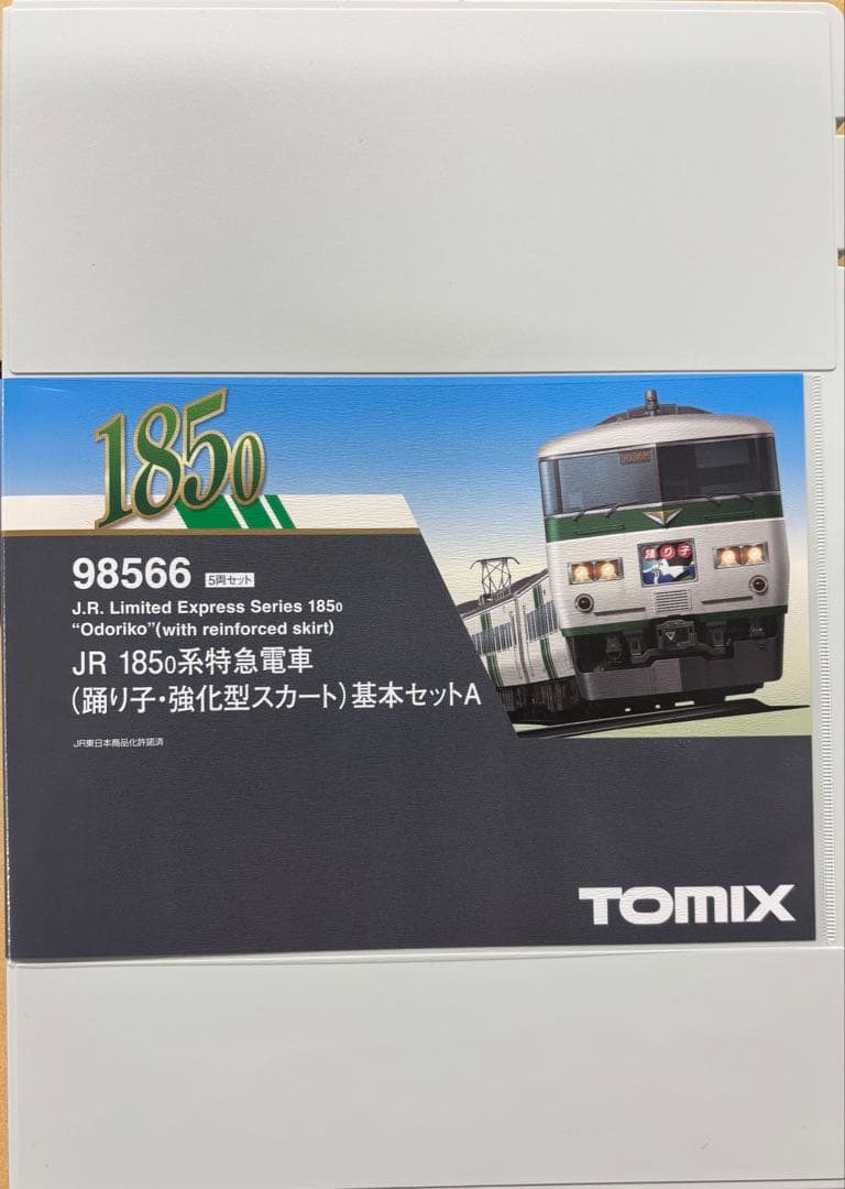 TOMIX 98566 JR 185系特急電車 基本セットA