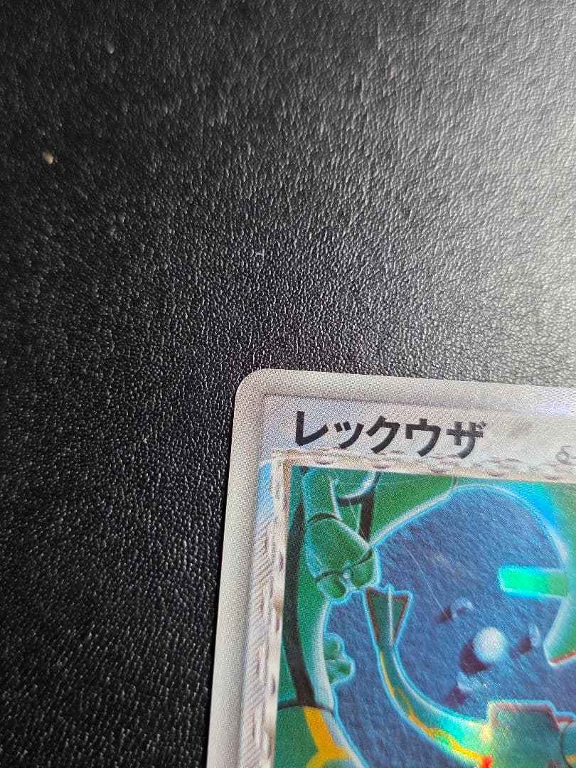 レックウザ δ 拡張パック ホロンの幻影 015/052 1ed 2006