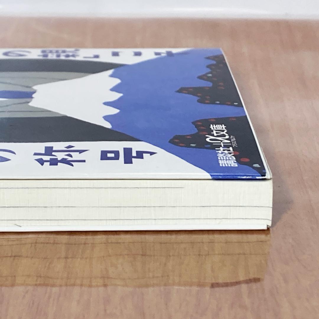 「エンタメ」の夜明け ディズニーランドが日本に来た日 新装版