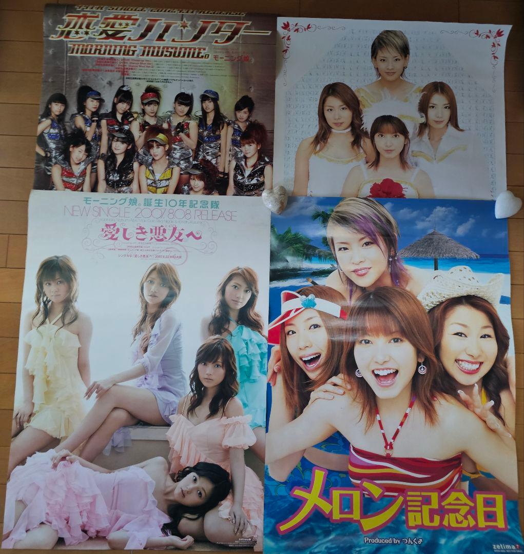 【非売品あり】モーニング娘。 ポスター カレンダー など 44種類セット