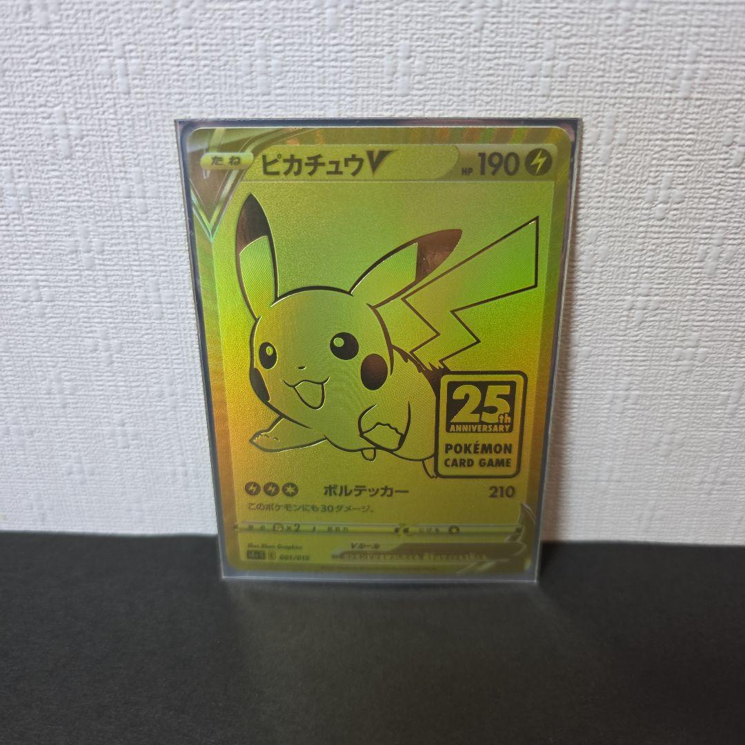 ピカチュウV 25th
