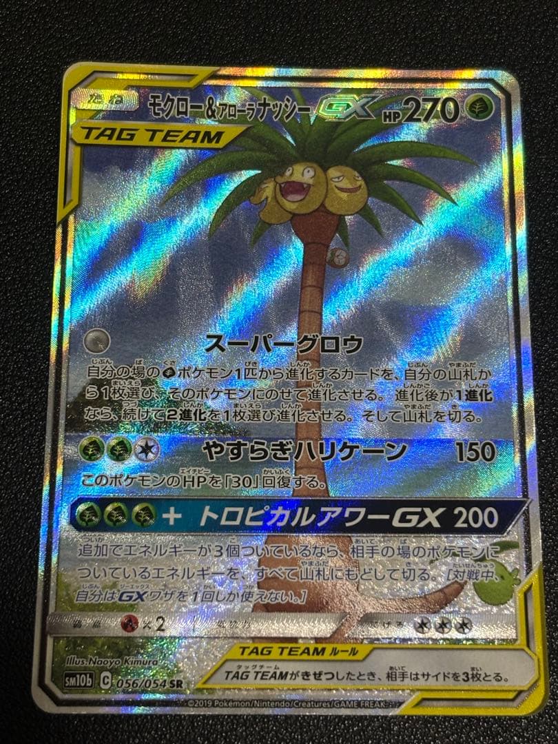 sm10b モクロー&アローラナッシーSR