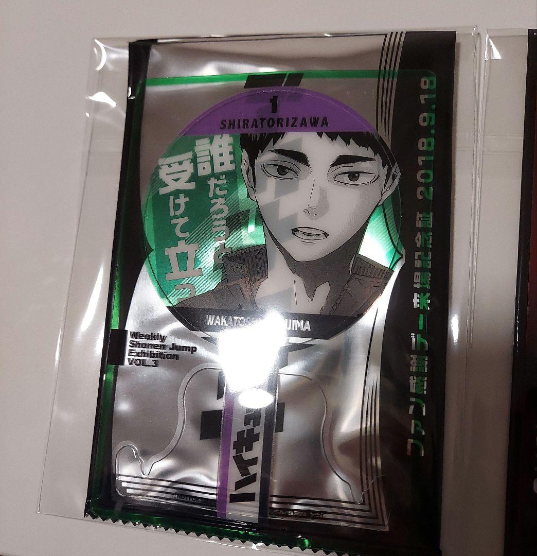 ハイキュー！！ ファン感謝デー 牛島若利 天童覚